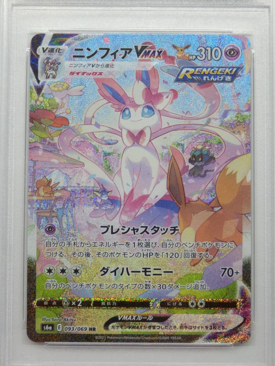 080Y780B◆【PSA10】ポケモンカード ニンフィア VMAX HR 093/069 SA スペシャルアート ポケカ_画像2