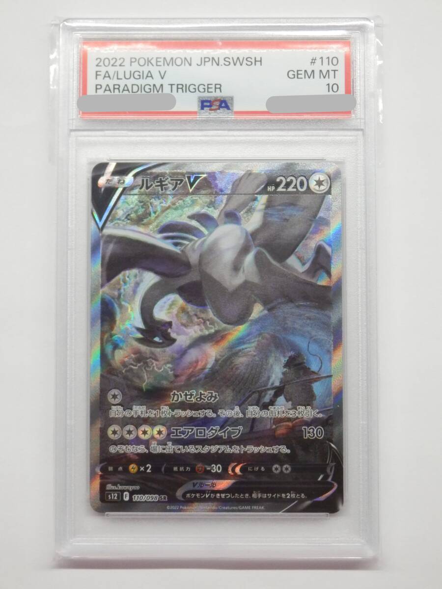 080Y783B◆【PSA10】ポケモンカード ルギアV SR S12 110/098 ポケカ_画像1