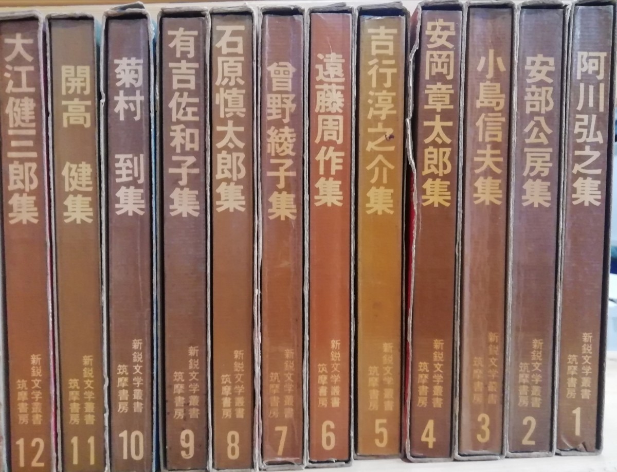 新鋭文学叢書　１〜１２巻　筑摩書房_画像1