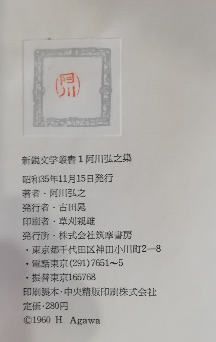 新鋭文学叢書　１〜１２巻　筑摩書房_画像5