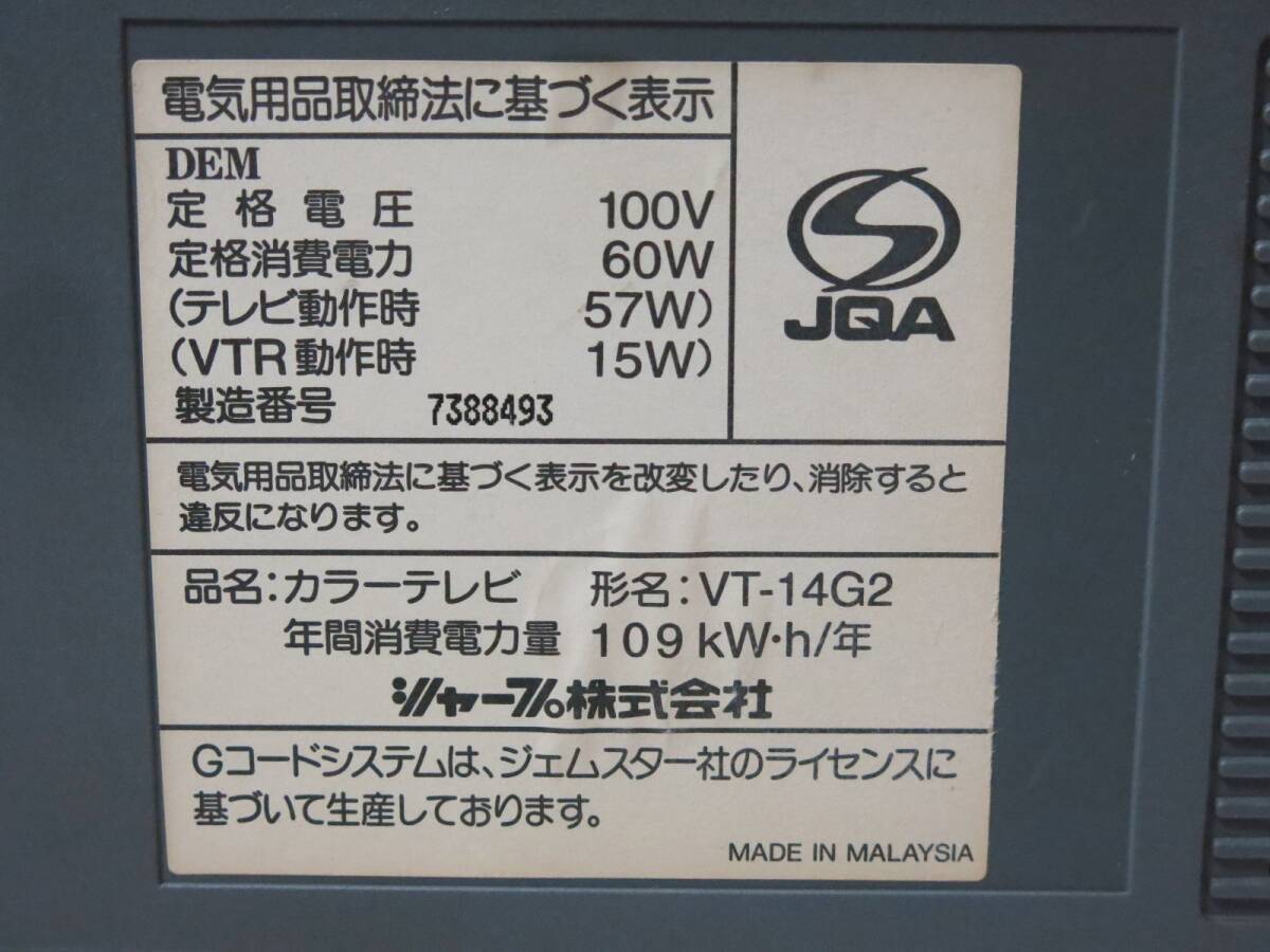 ◇SHARP シャープ 14型ブラウン管テレビ VT-14G2 難有◇3K94