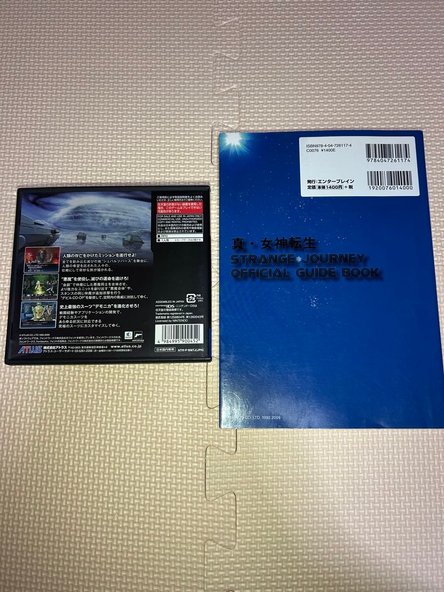 ニンテンドーDS 真・女神転生　ストレンジジャーニー　公式ガイドブック1冊付き