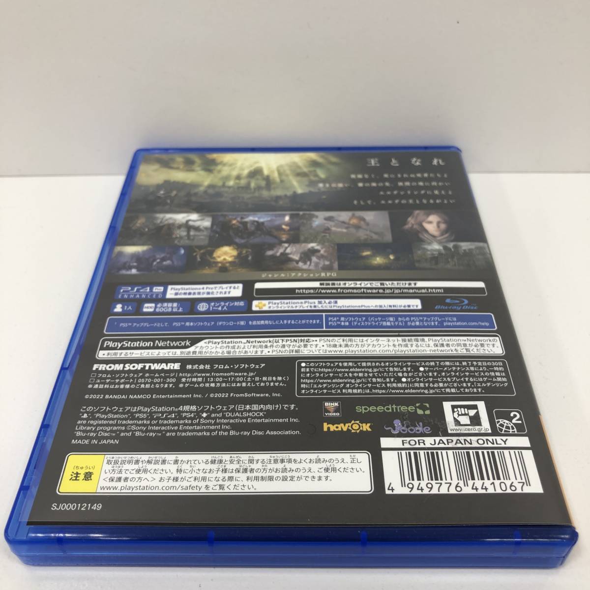 【1円～】③PS4 ELDENRING エルデンリング Playstation4 動作確認済み プロモコード使用済み フロムソフトウェア【中古品】_画像5