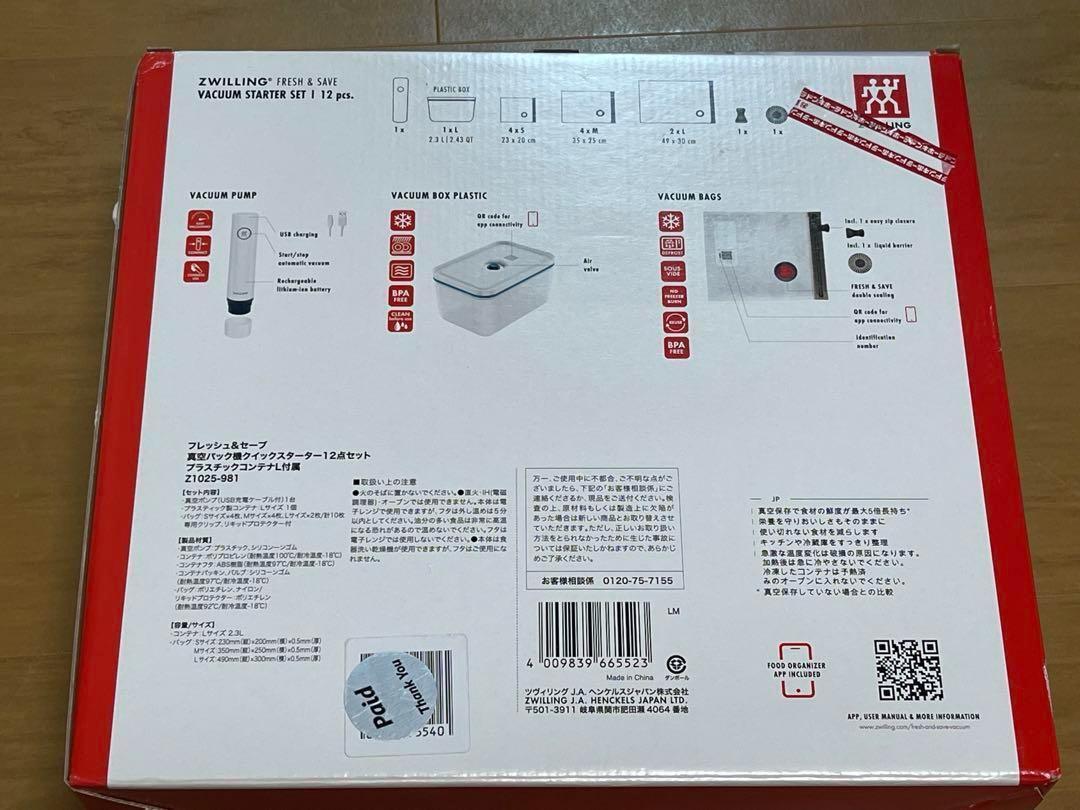 【新品未開封】ヘンケルス 真空容器 スターターセット 12製品入り 調理 料理_画像2