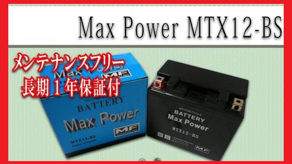 ■■1年保証■■MF密閉式でメンテナンスフリー充電済バッテリー12-BSゼファーZEPHYR400/750W650ZXR750ZRX1200【土】の画像2