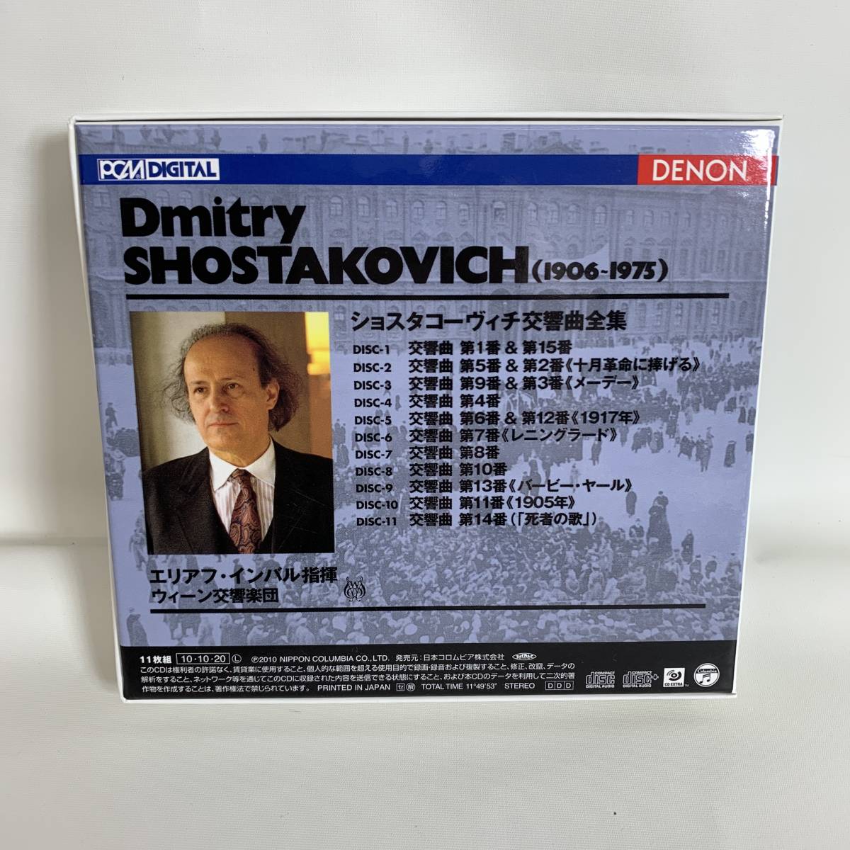 エリアフ・インバル CD ショスタコーヴィチ:交響曲全集　※2400010341380_画像2