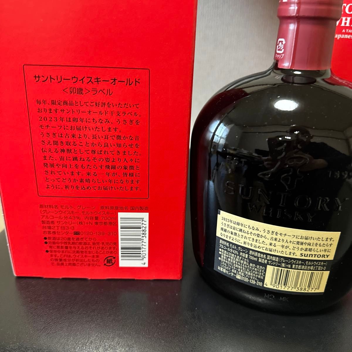 新品　SUNTORY WHISKY ウイスキー サントリー 43度 干支 うさぎ 卯歳ボトル 700ml×2本セット　箱付き