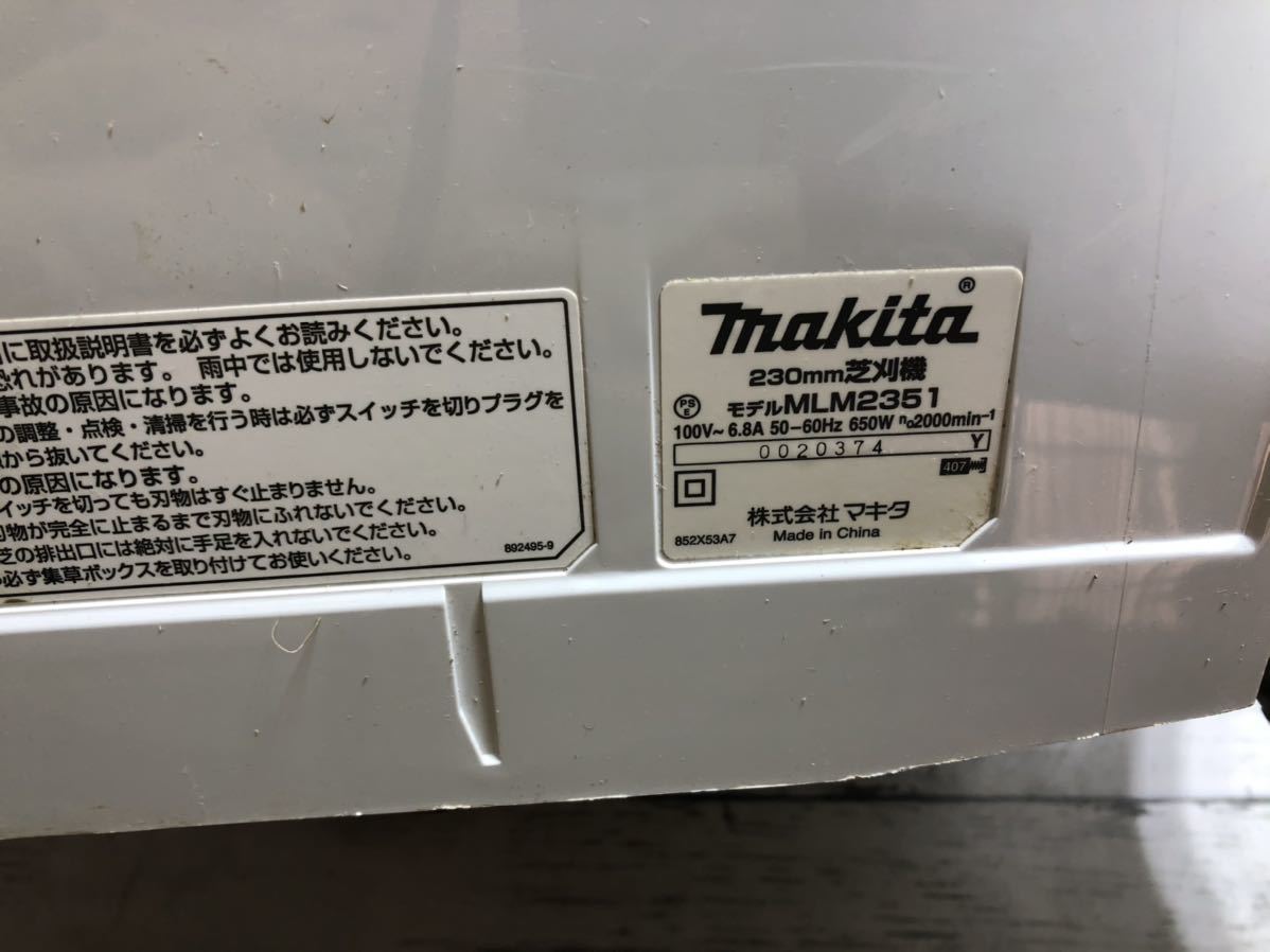 24M02-177N:【動作確認済】 MAKITA マキタ 230mm 芝刈機 MLM2351 電動芝刈機_画像6