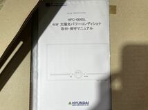 23D10-27：HYUNDAI ヒュンダイ　太陽光発電システム用パワーコンディショナ HPC-004SL _画像7