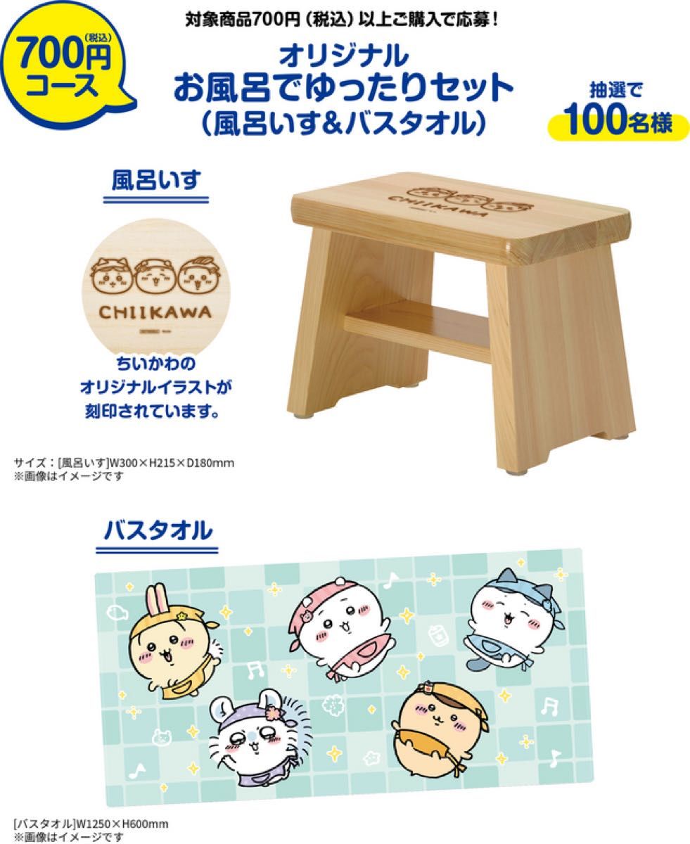 ちいかわ・お風呂セット(檜の椅子とバスタオル)|Yahoo!フリマ ちいかわ・お風呂セット(檜の椅子とバスタオル)|Yahoo!フリマ