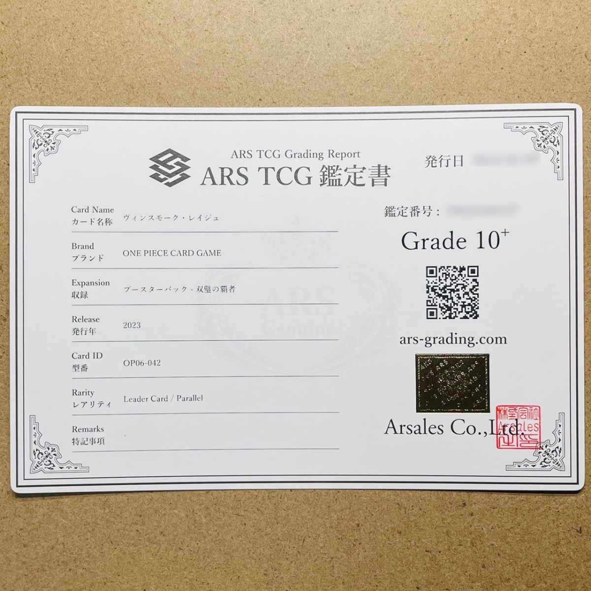 【ARS鑑定 10+】ヴィンスモーク・レイジュ Leader Card Parallel OP06-042 ワンピースカードゲーム 鑑定書 PSA BGS ARS ARS10＋ 鑑定品 _画像3