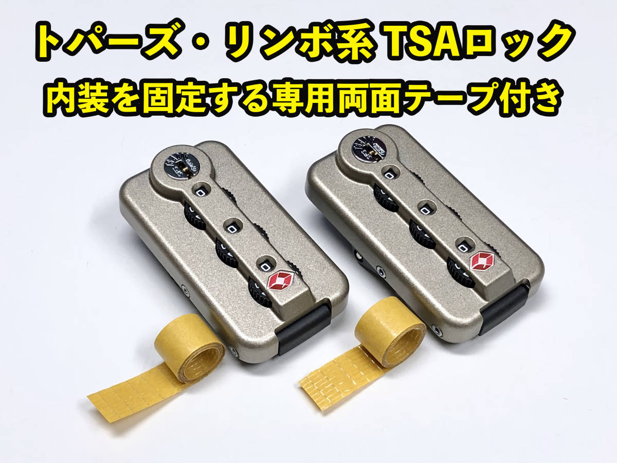 リモワ TSAロック チタニウム２個 専用両面テープ付き TSA006-TI-2P_画像1