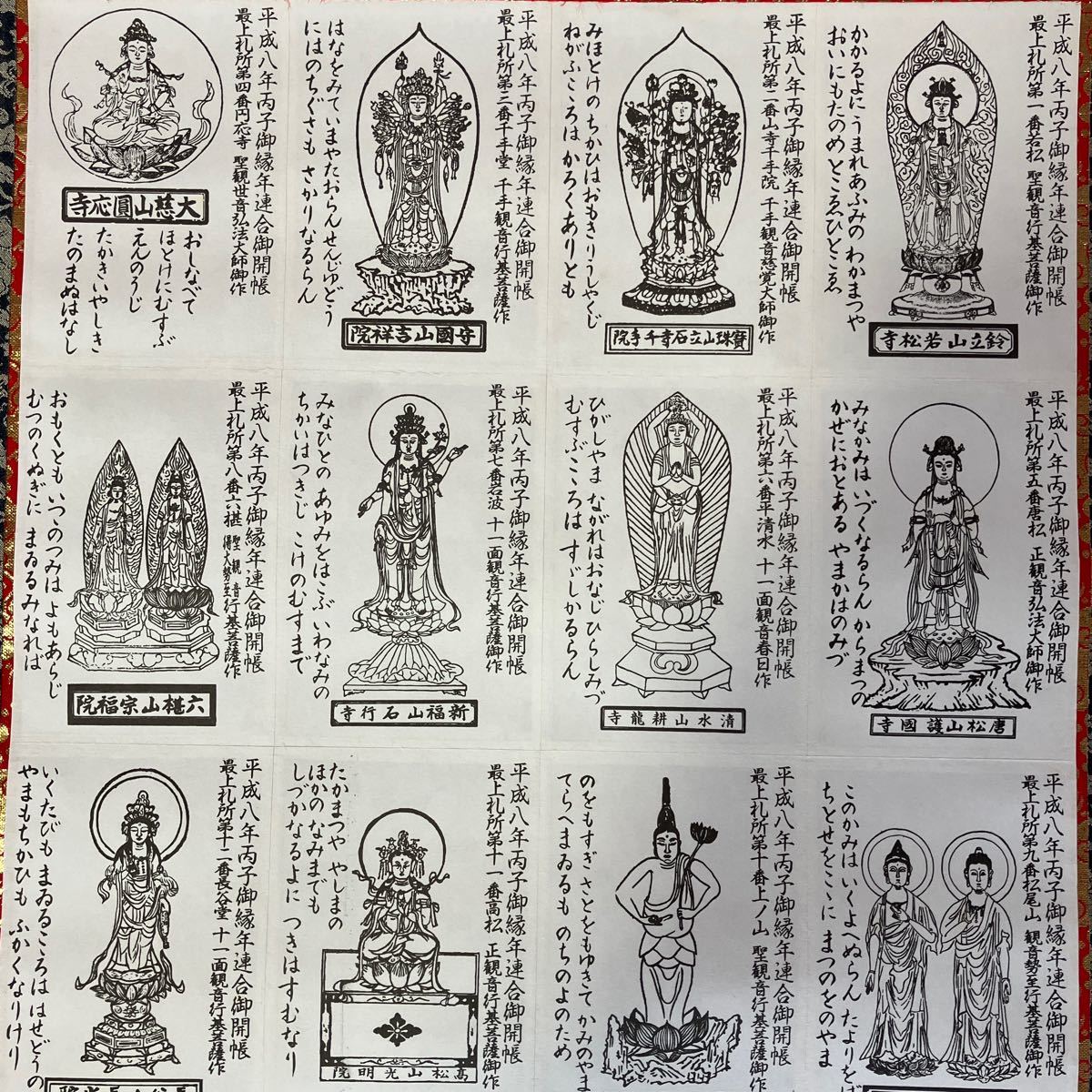 【版画】印刷？ 掛軸 紙本 書 仏画 仏教美術 箱無 同梱可能 N O.5016_画像5