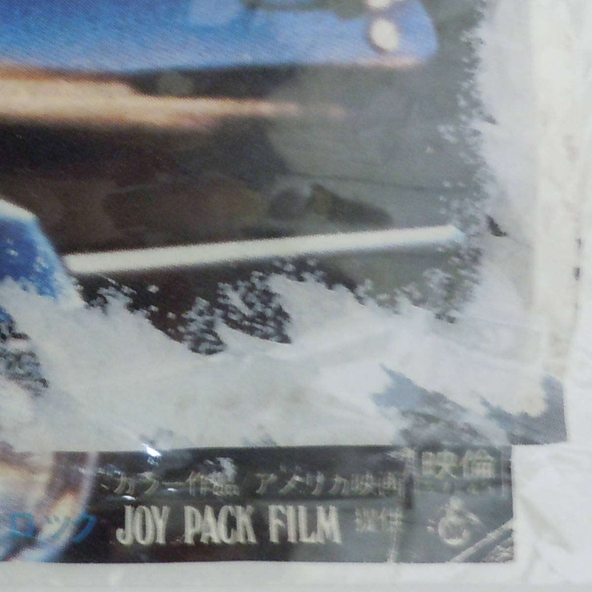 洋画ポスター 抱きしめたい B2サイズ 730×515(mm) 青春映画 ビートルズ ロバート・ゼメキス監督 ナンシー・アレン 1978年公開