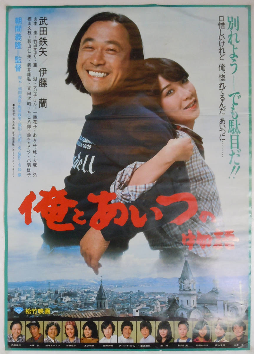 たこ八郎 あき竹城 たこ八郎 あき竹城