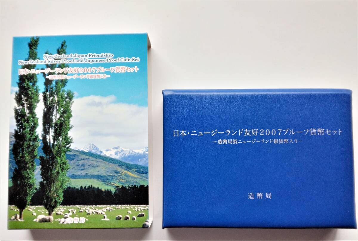 1円スタート レア お宝　プルーフ貨幣セット『2007年 日本・ニュージーランド友好 特製メダル入』平成19年銘　貴重 古銭 数量限定 １点限り_画像2