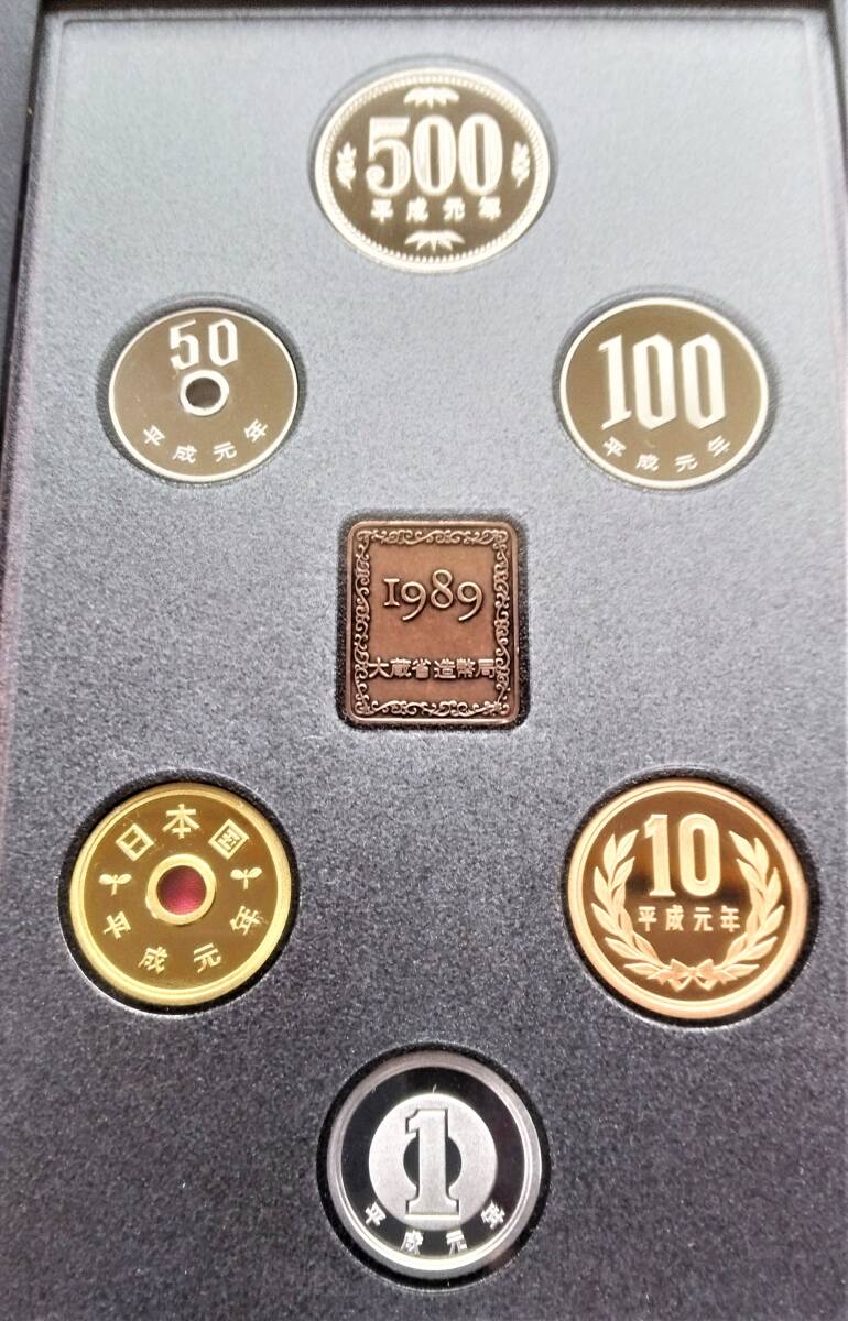 1円スタート　レア お宝　未使用『1989年 プルーフ貨幣セット 年銘版有』昭和64年銘　貴重　造幣局　数量限定　１点限り　特別価格_画像4