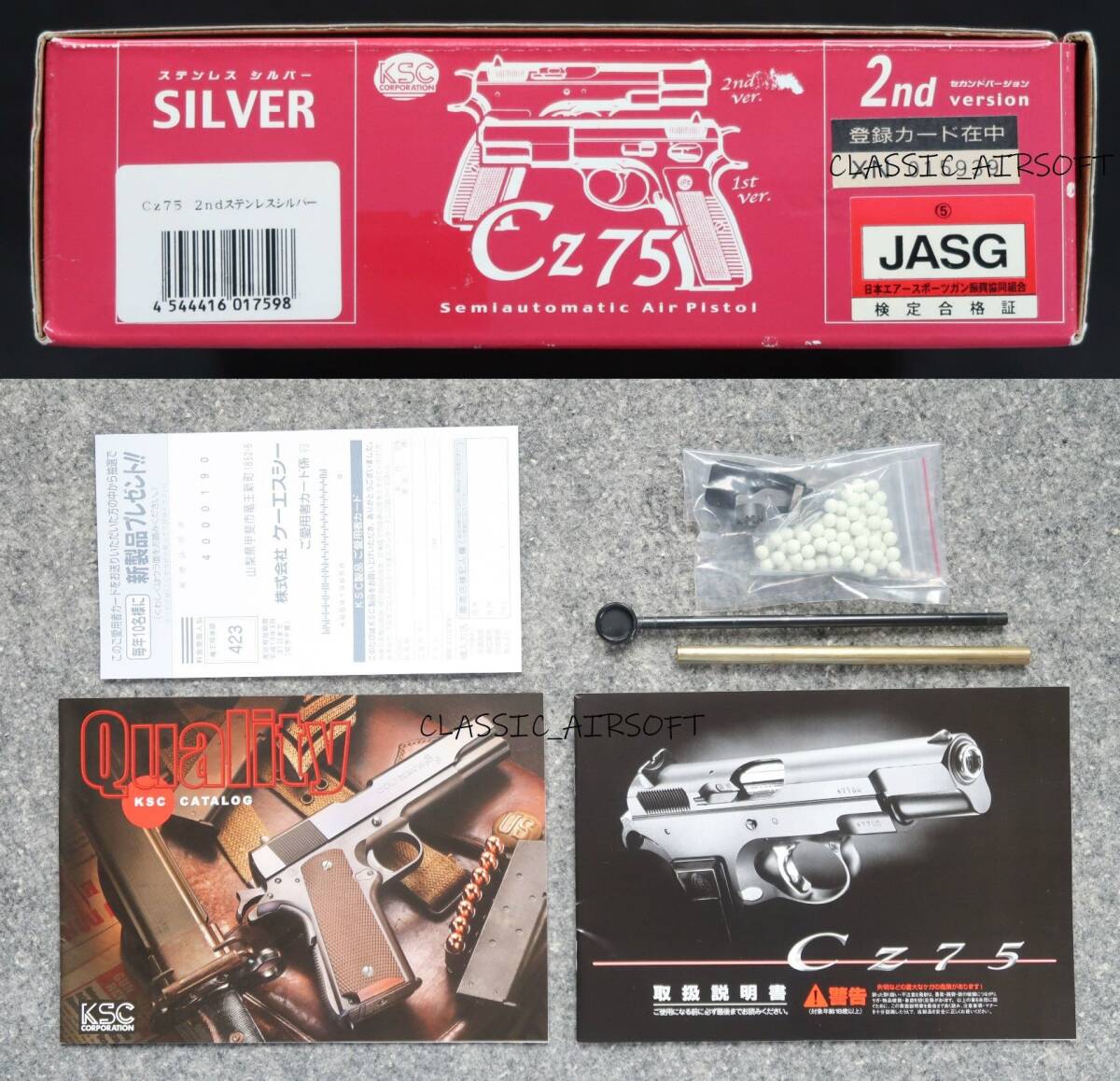 絶版！美品 チェコCeska zbrojovka KSC CZ75 2nd LONG RAIL ABSステンレス・シルバーメッキ仕上げ HKハードキック版 GBBガスブローバック！_ハードキック版です。取説・HOPレンチ付き