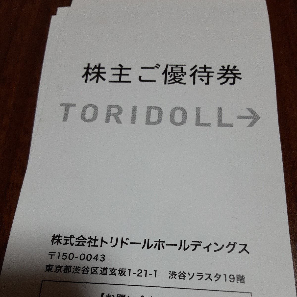トリドール 株主優待10000円分 丸亀製麺_画像1