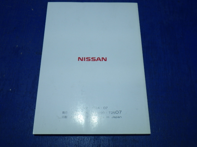 Ｃ２４　説明書　取説　取扱説明書　マニュアル　送料180円　中古品　日産　セレナ　2002.５_画像2