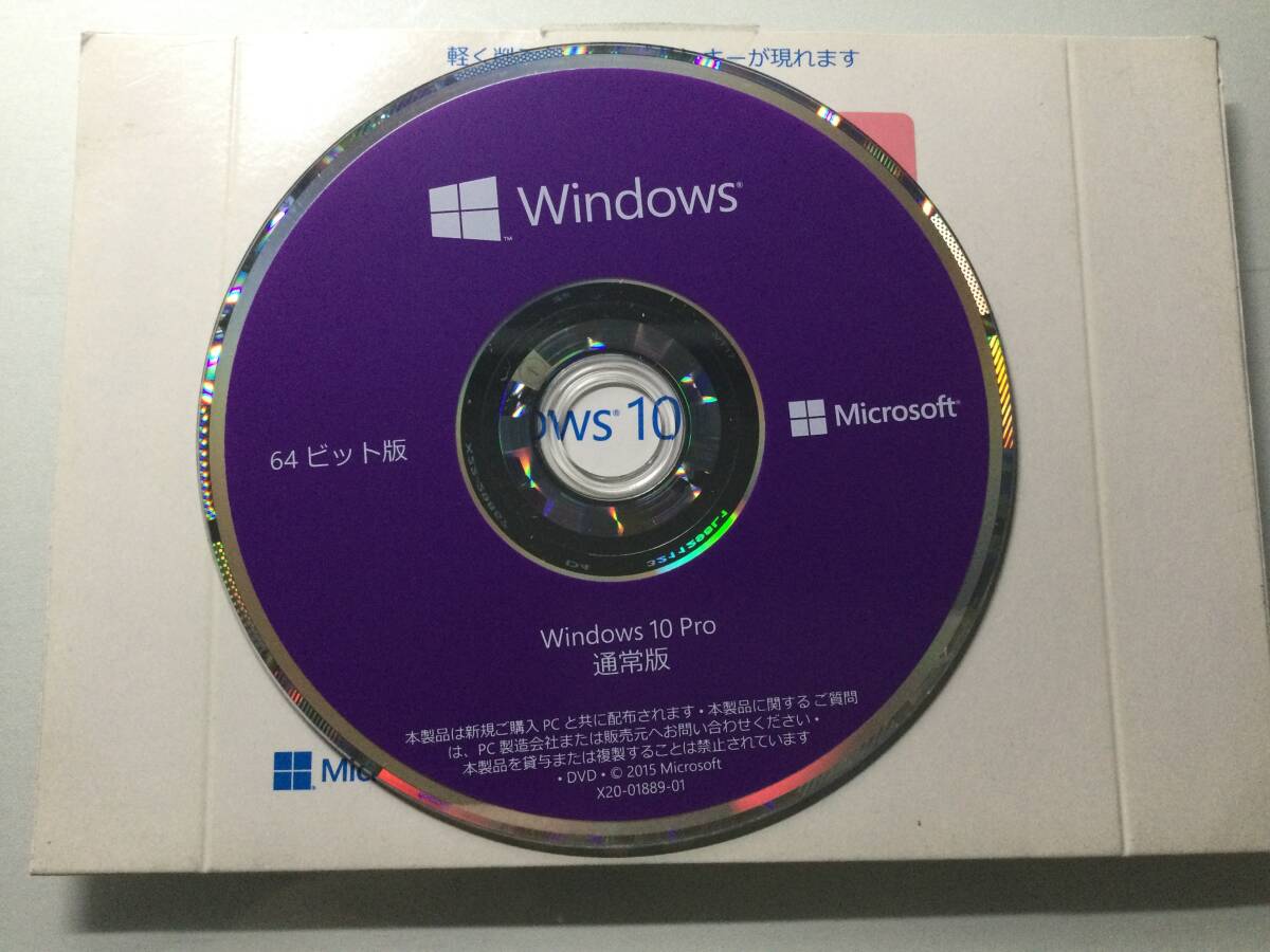 Windows10 Pro 64ビット 日本語パッケージ版 @未開封品@ 認証保障_同一商品開封後のイメージ