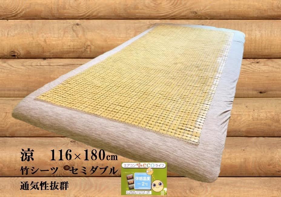 竹シーツ セミダブル 116×180 冷感 冷却マット ひんやり 暑さ対策 敷きパッド ジェルマットと共に 冷却マット 熱中症対策_画像1