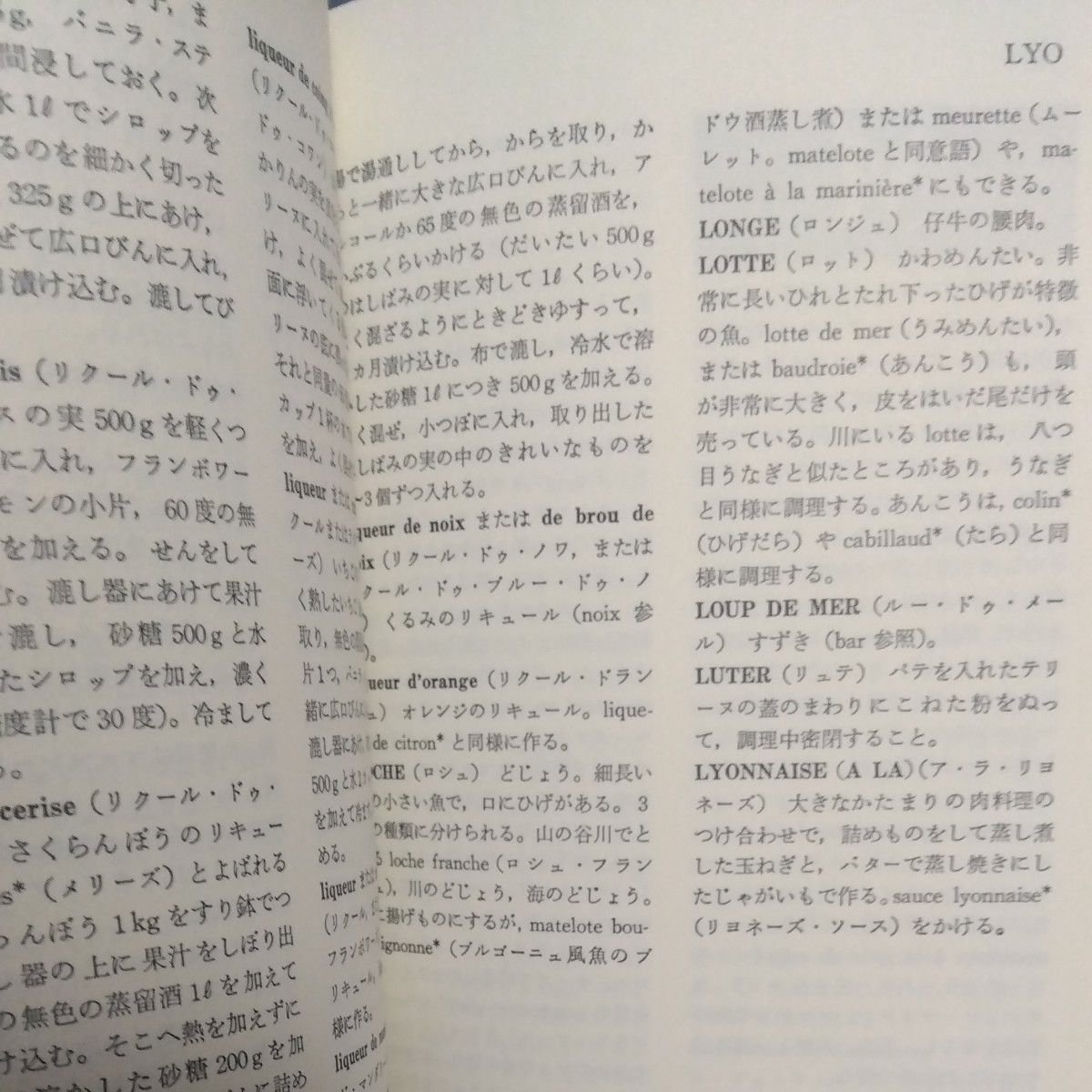 ラルース・フランス料理小事典