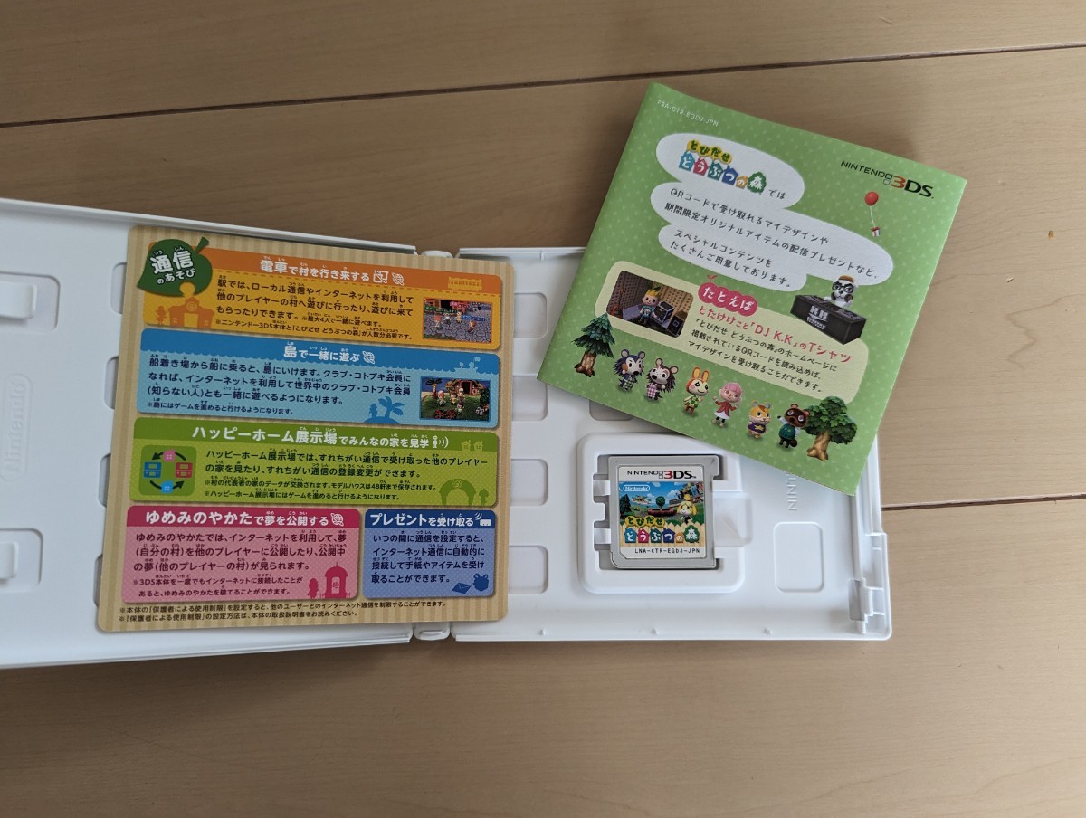 ★ニンテンドー3DS とびだせどうぶつの森　送料無料★_画像2