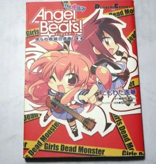 【Angel Beats!】  The 4コマ 僕らの戦線行進曲　3冊