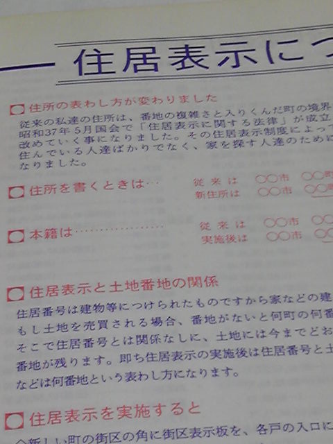  issue copyright ownership Yoshida map corporation | Osaka (metropolitan area) | precise housing map | Sakai city ( three part )| middle west part |54-3|1994 year ( Heisei era 6 year ) 9 month 27 day repeated .| outside fixed form non-standard |