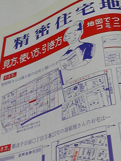  issue copyright ownership Yoshida map corporation | Osaka (metropolitan area) | precise housing map | Sakai city ( three part )| middle west part |54-3|1994 year ( Heisei era 6 year ) 9 month 27 day repeated .| outside fixed form non-standard |