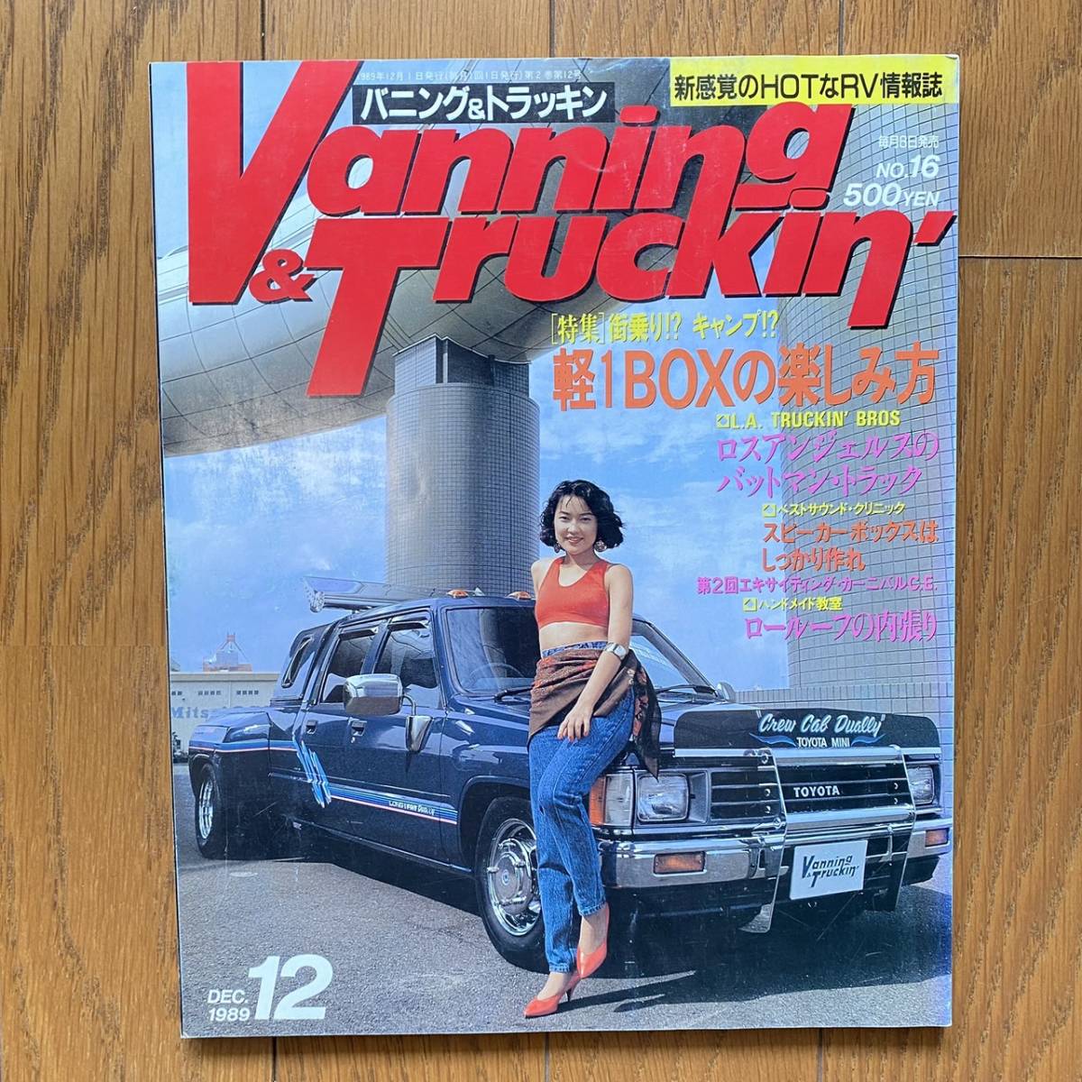 バニング＆トラッキン Vanning＆Truckin'【6冊セット】1989年5月号(vol.9)6.9.10.11.12月号(vol.16)雑誌 当時物 レトロ 日本ジャーナル出版_画像9