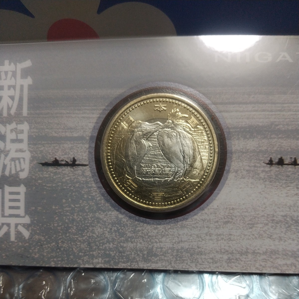 地方自治60周年記念500円バイカラー、クラッド貨幣カード式、新潟県_画像5