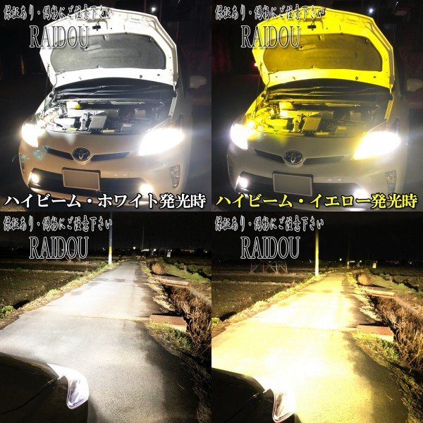 プリウス ZVW30 ヘッドライト ハイビーム LED ツイン 2色 切り替え HB3 9005 H23.12～H27.12_画像8