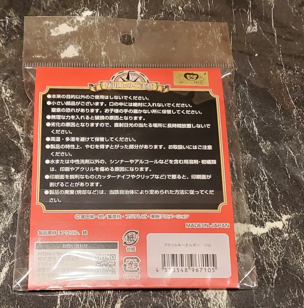 【未開封】ワンピース　アルティメットクルー第７弾 アクリルキーホルダー ゾロ 麦わらストア 尾田栄一郎