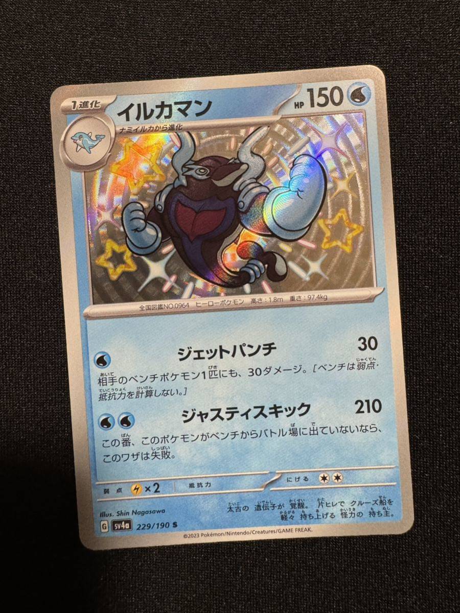 Yahoo!オークション - ポケモンカード ポケカ 色違い S イルカマン Yahoo!オークション - ポケモンカード ポケカ 色違い S イルカマン