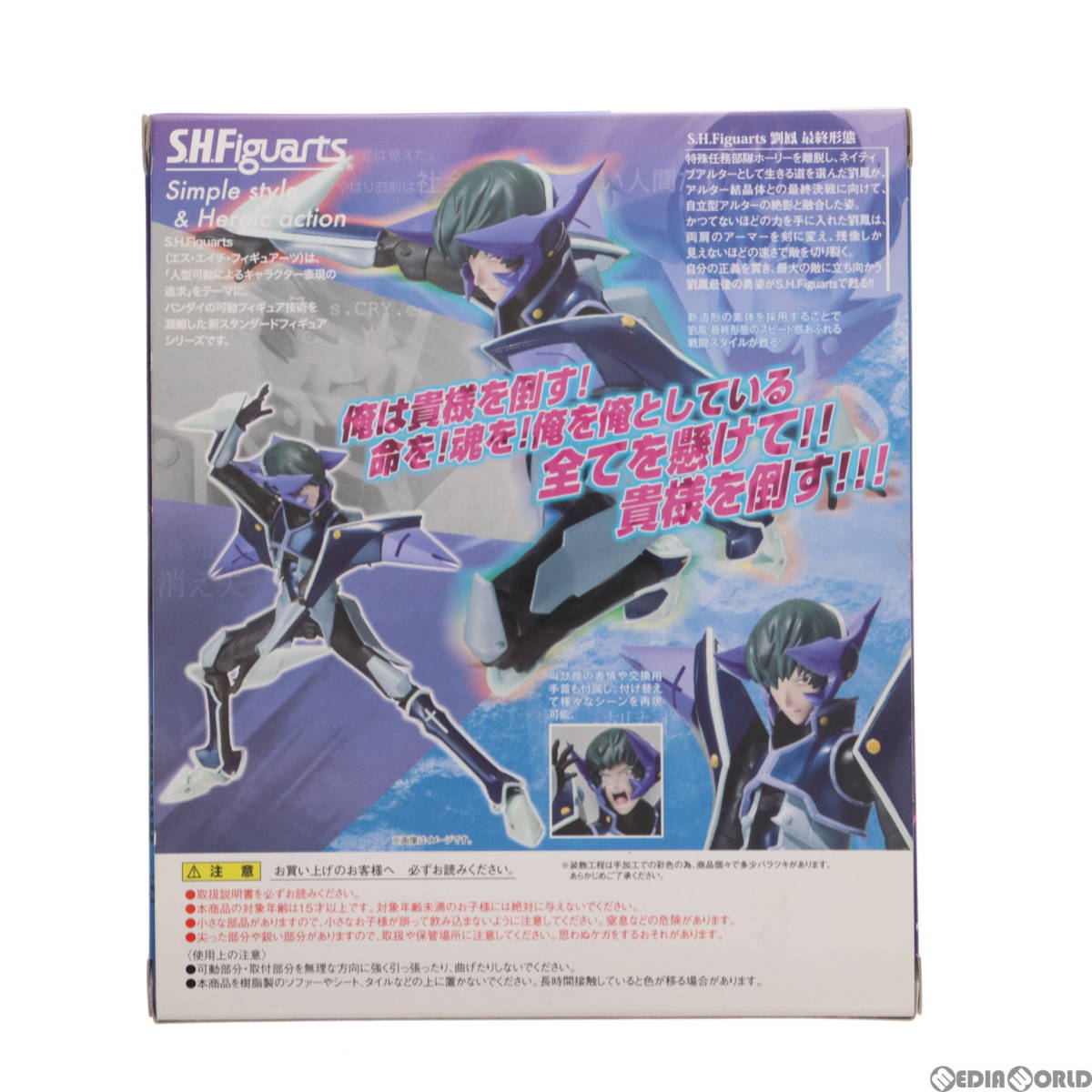 【中古】[FIG]魂ウェブ商店限定 S.H.Figuarts(フィギュアーツ) 劉鳳(りゅうほう) 最終形態 スクライド オルタレイション 完成品 可動フィギ_画像2