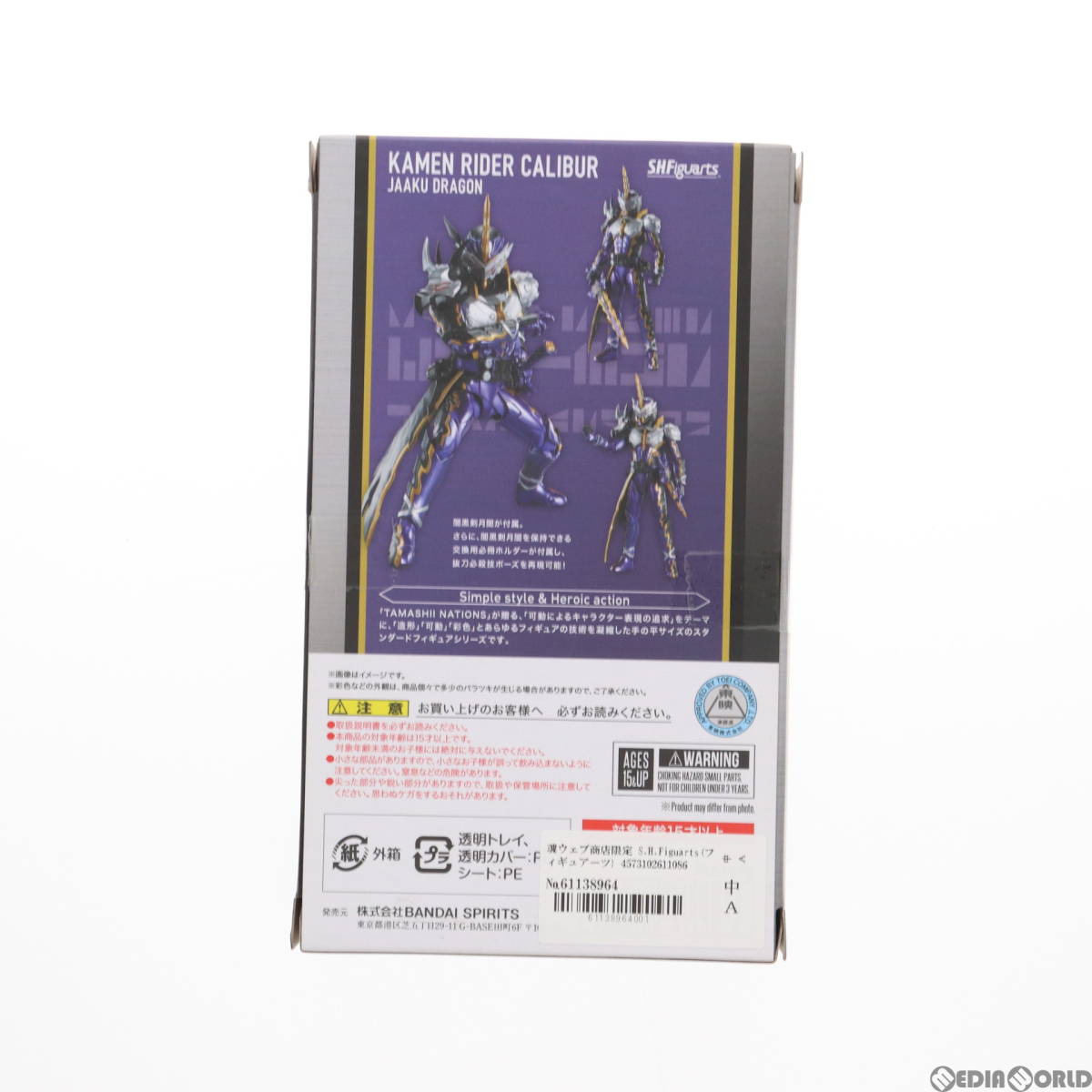 【中古】[FIG]魂ウェブ商店限定 S.H.Figuarts(フィギュアーツ) 仮面ライダーカリバー ジャアクドラゴン 仮面ライダーセイバー 完成品 可動_画像2