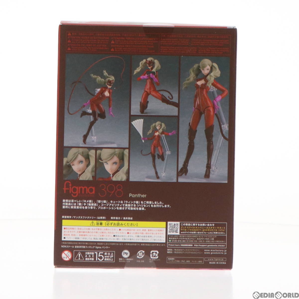 【中古】[FIG]figma(フィグマ) 398 パンサー ペルソナ5 完成品 可動フィギュア グッドスマイルカンパニー(61139061)_画像3