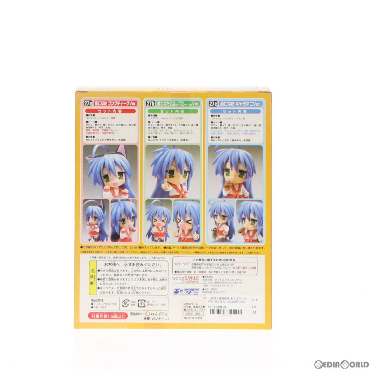 【中古】[FIG]一部誌上通販限定 ねんどろいど 027a 泉こなた(コンプティークVer.) TVアニメ らき☆すた 完成品 可動フィギュア キャラアニ/_画像3