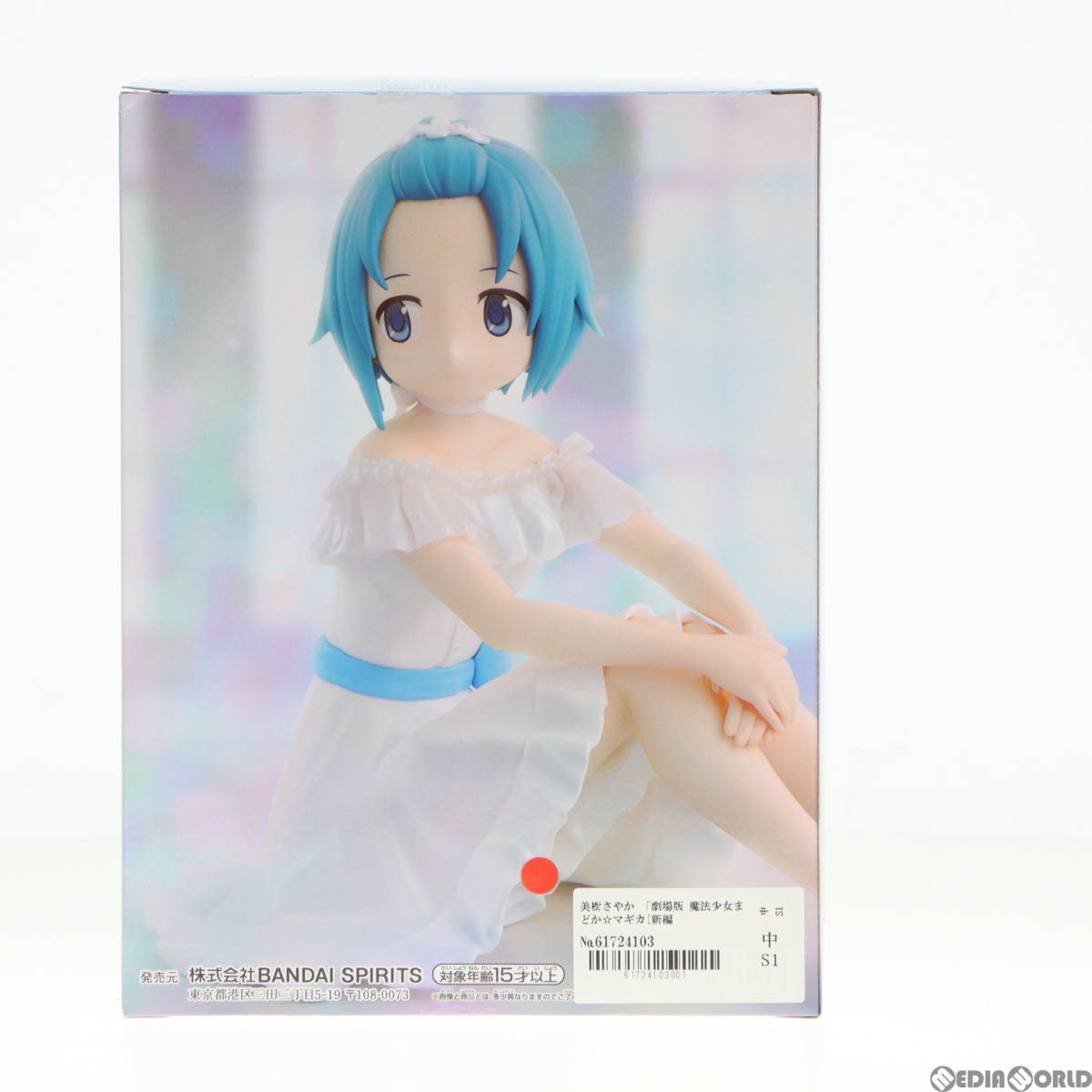 【中古】[FIG]美樹さやか(みきさやか) 劇場版 魔法少女まどか☆マギカ[新編]叛逆の物語 Serenus couture-美樹さやか- フィギュア プライズ(