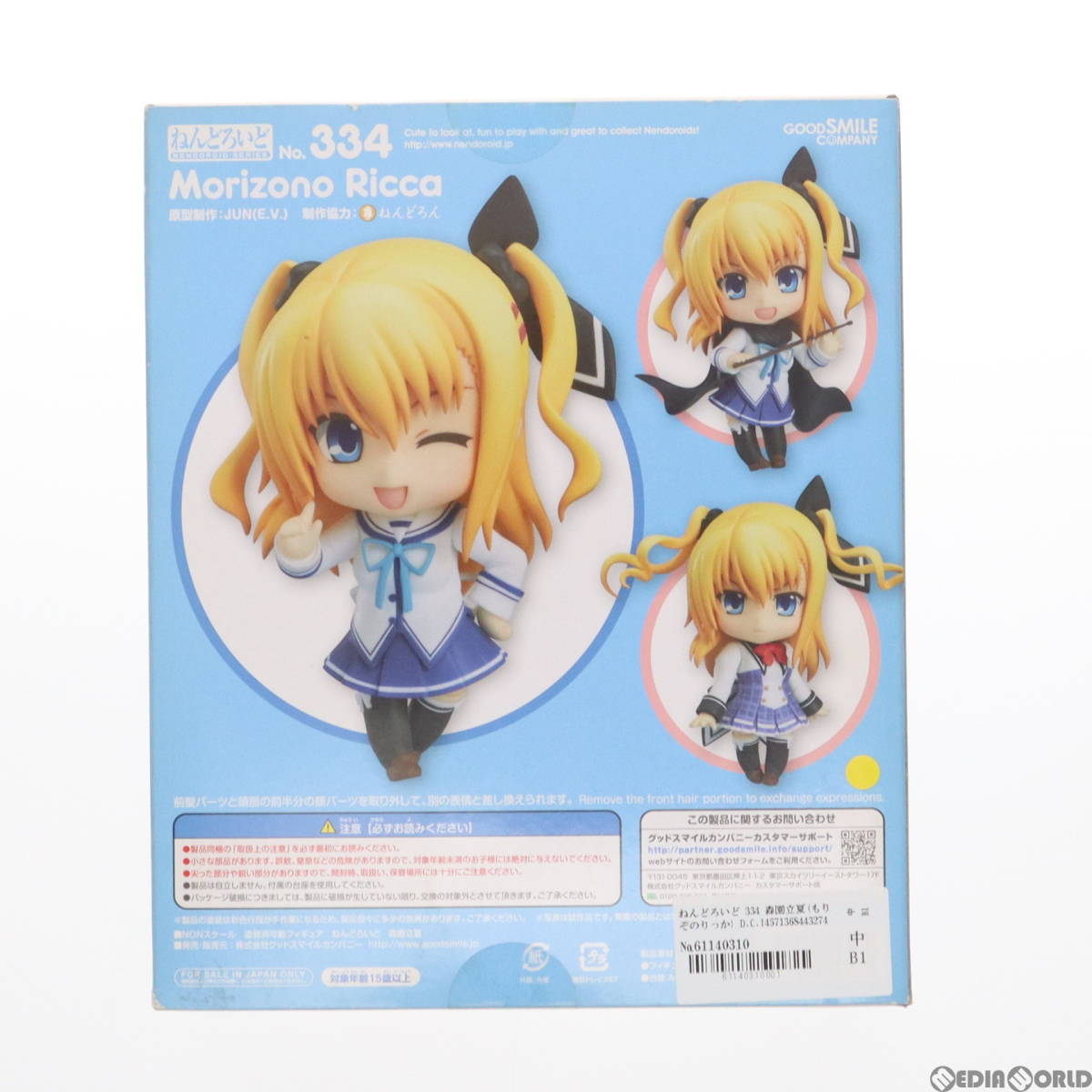 【中古】[FIG]ねんどろいど 334 森園立夏(もりぞのりっか) D.C.III ～ダ・カーポIII～ 完成品 可動フィギュア グッドスマイルカンパニー(61_画像2