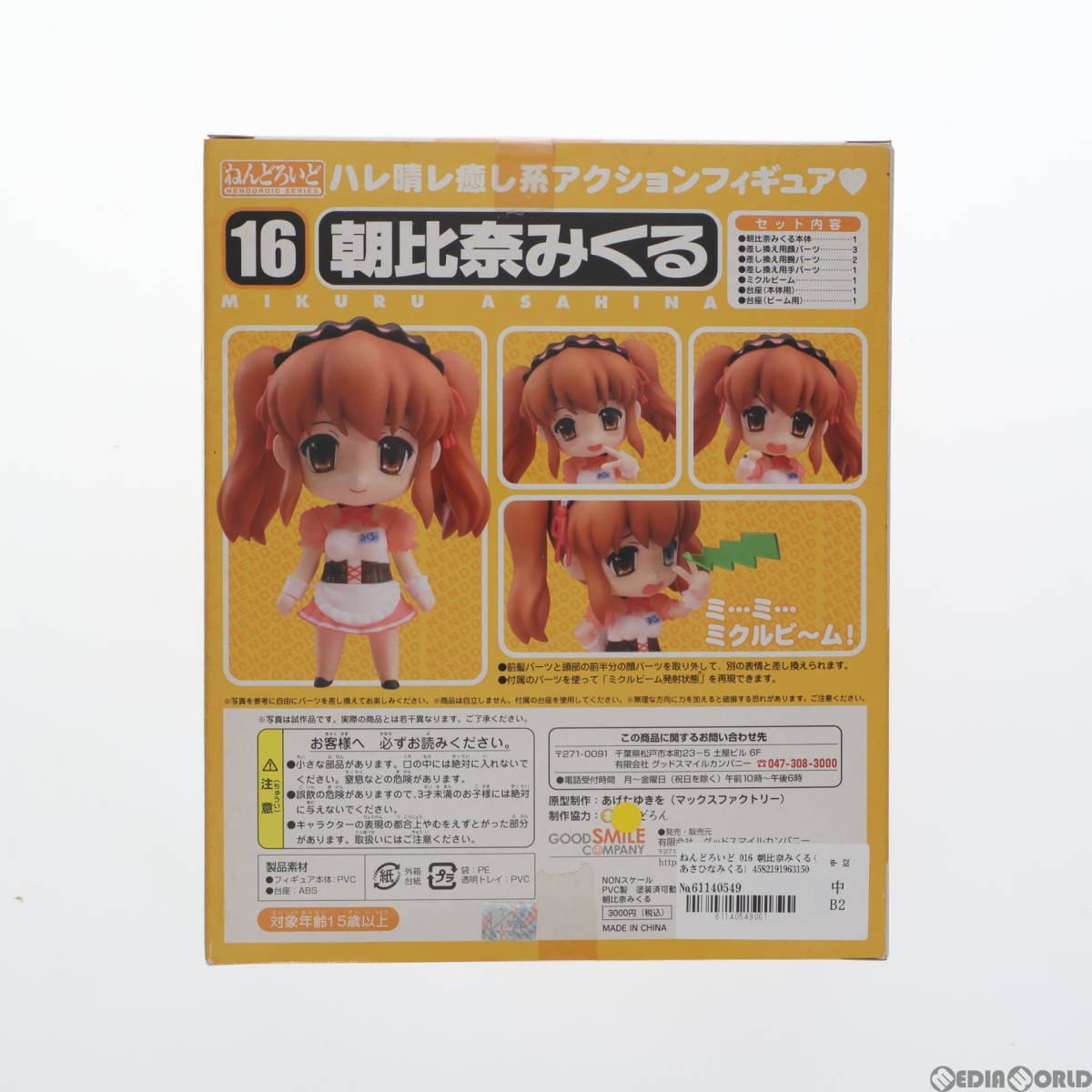 [ б/у ][FIG]......016 утро соотношение ....(.......) Suzumiya Haruhi no Yuutsu конечный продукт передвижной фигурка gdo Smile Company (6114054