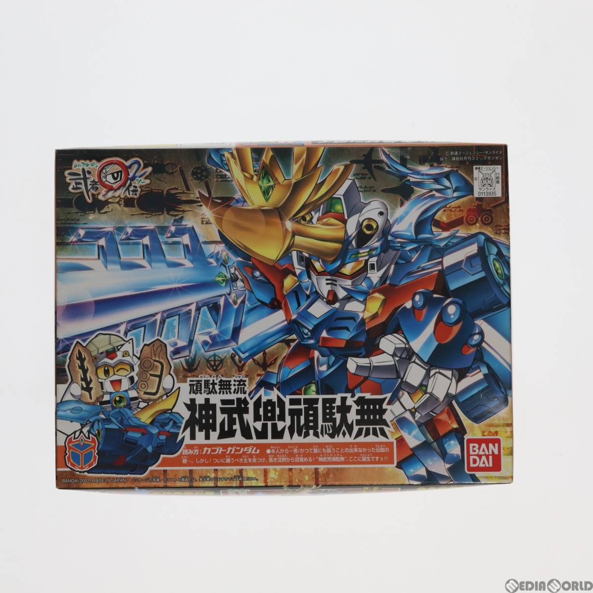 【中古】[PTM]SDガンダム BB戦士 No.240 頑駄無流 神武兜頑駄無(ガンダムリュウカブトガンダム) SD頑駄無 武者○伝2 シリーズNo.13 プラモの画像1