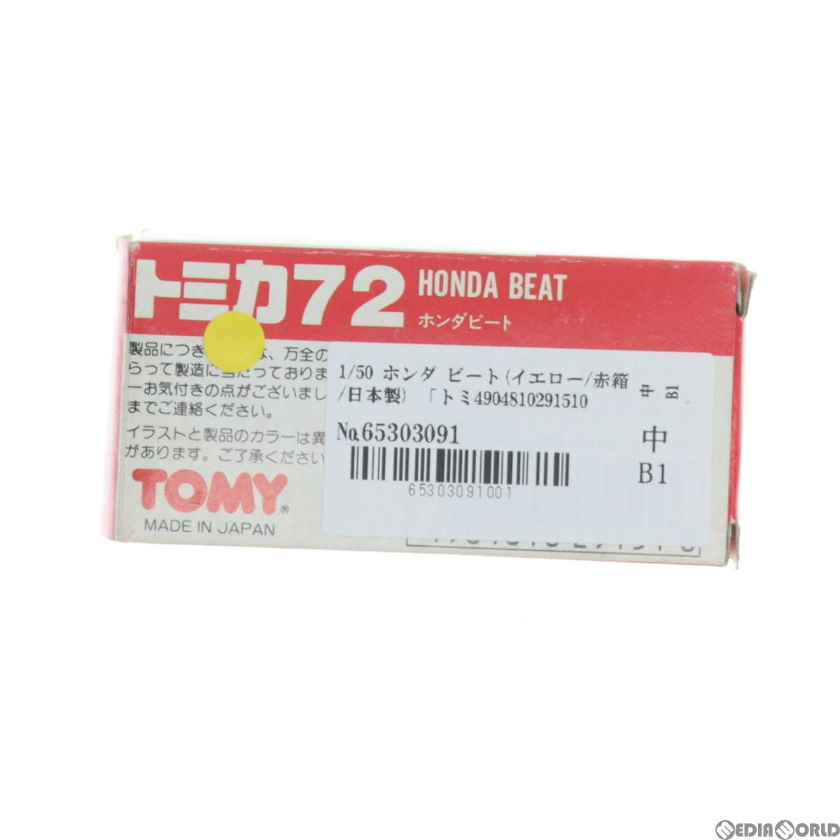 【中古】[MDL]トミカ No.72 1/50 ホンダ ビート(イエロー/赤箱/日本製) 完成品 ミニカー トミー(65303091)_画像2