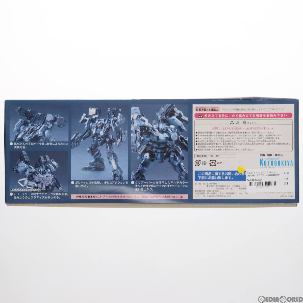 [ used ][PTM]V.I. series 1/72 Mirage C01-GAEA( Gaya ) ARMORED CORE( armor -do* core ) plastic model (VI-01) Kotobukiya (63035738)