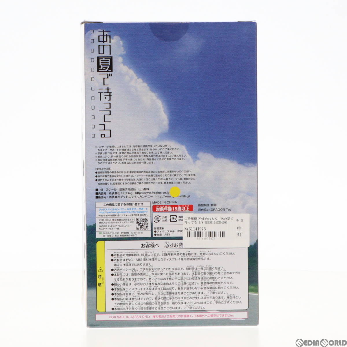 【中古】[FIG]山乃檸檬(やまのれもん) あの夏で待ってる 1/8 完成品 フィギュア FREEing(フリーイング)(61141975)_画像2