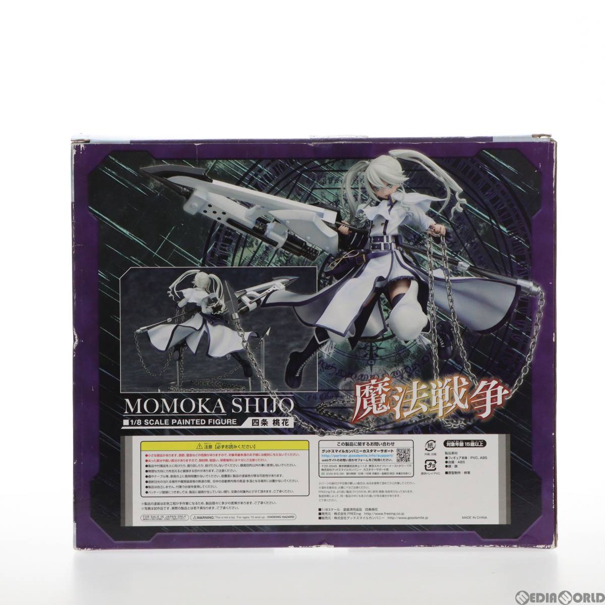 【中古】[FIG]四条桃花(しじょうとうか) 魔法戦争 1/8 完成品 フィギュア FREEing(フリーイング)(61142178)_画像2