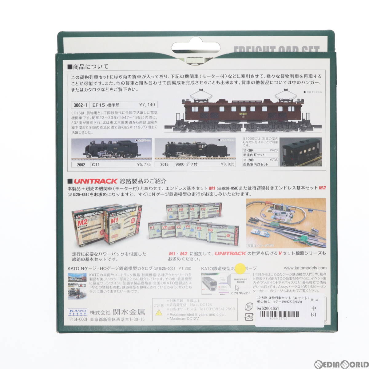 【中古】[RWM]10-809 貨物列車セット 6両セット(動力無し) Nゲージ 鉄道模型 KATO(カトー)(62004657)_画像2