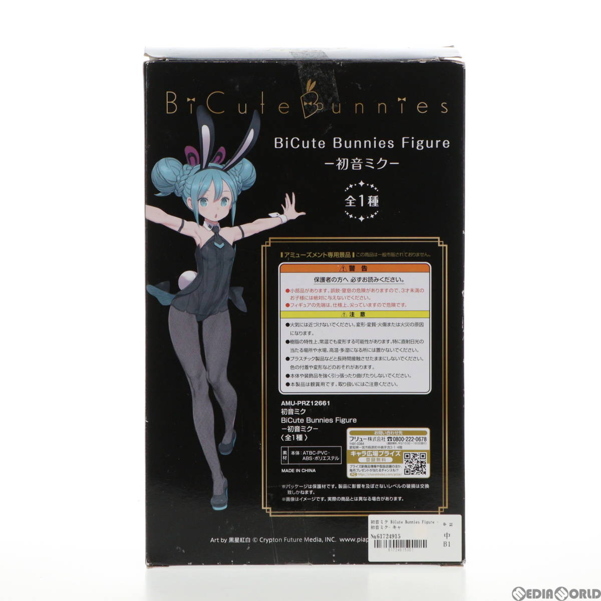 【中古】[FIG]初音ミク BiCute Bunnies Figure -初音ミク- キャラクター・ボーカル・シリーズ01 初音ミク フィギュア プライズ(AMU-PRZ1124_画像2